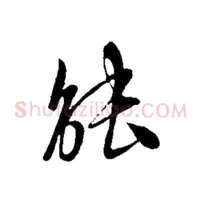 能