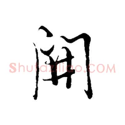 開