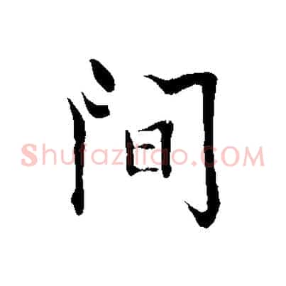 間