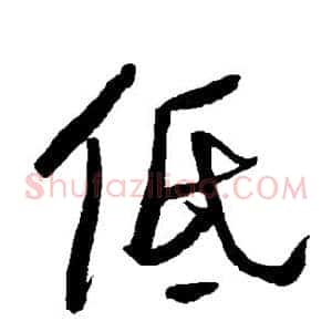 低