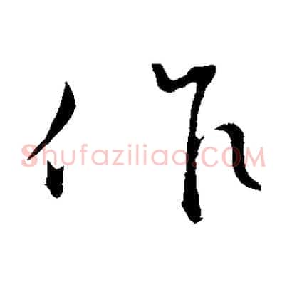 作