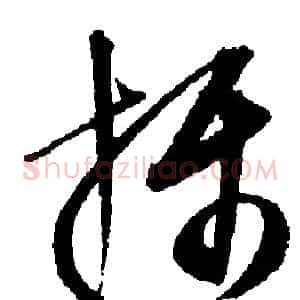 攝
