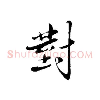 對