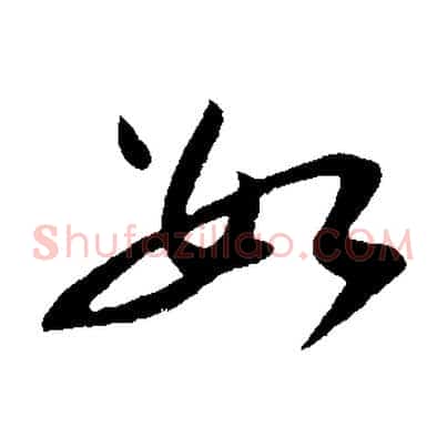 數