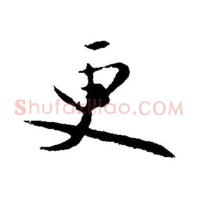更
