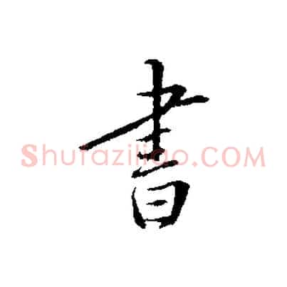 書
