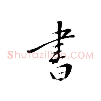 書