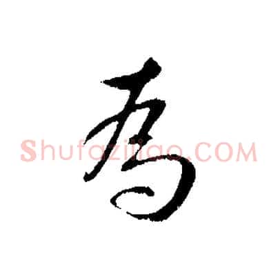 為