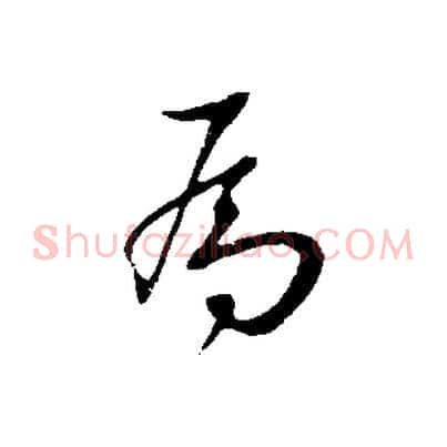 為