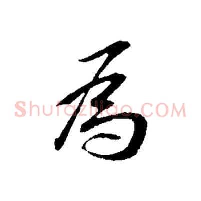 為