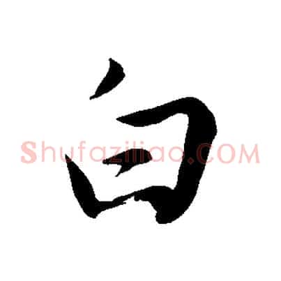 白
