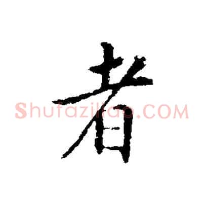 者