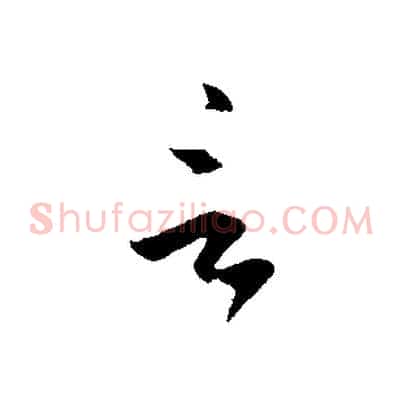 言