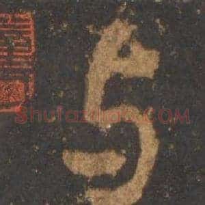 与