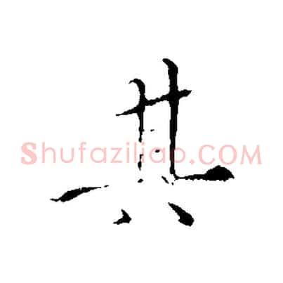 其