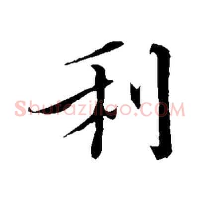 利