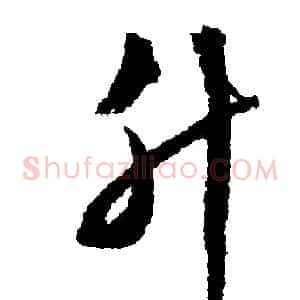 升