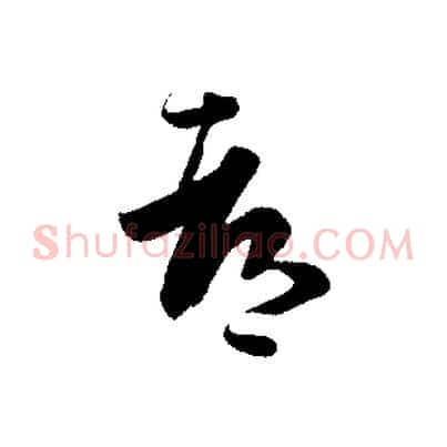都