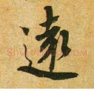 远