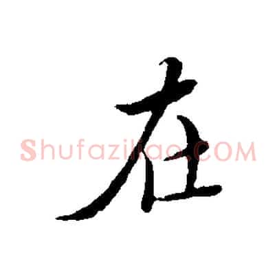 在