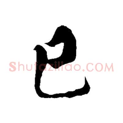 已