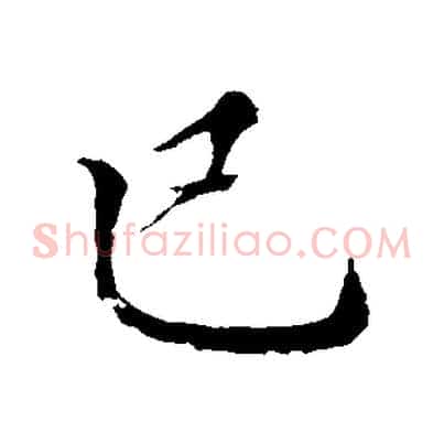 已