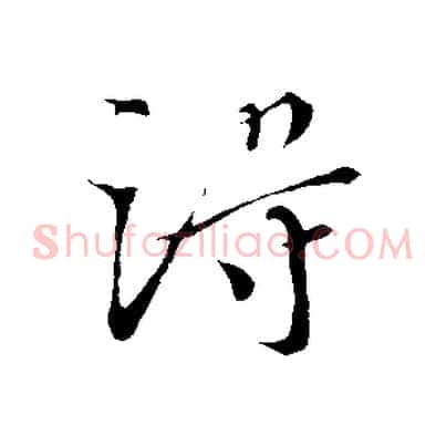 得