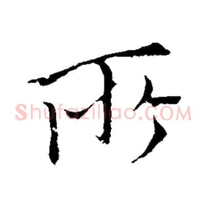 所