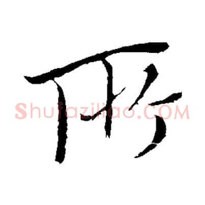 所