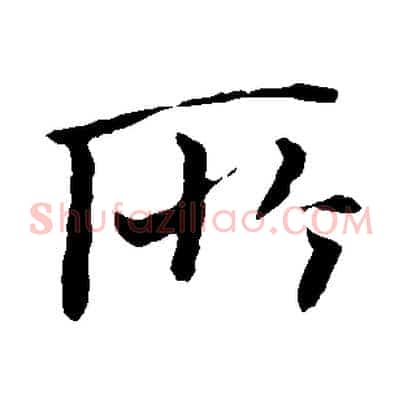 所