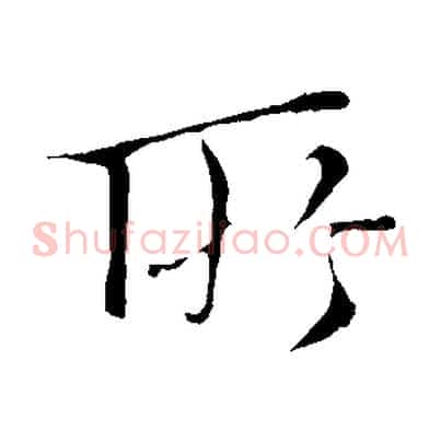 所