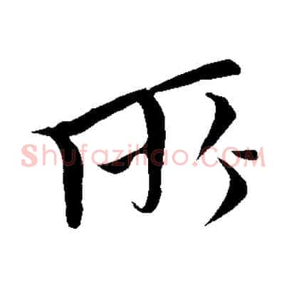 所