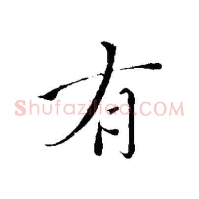 有