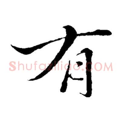 有