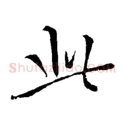 此