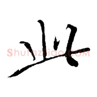 此
