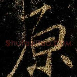 原