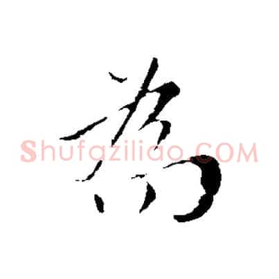 為