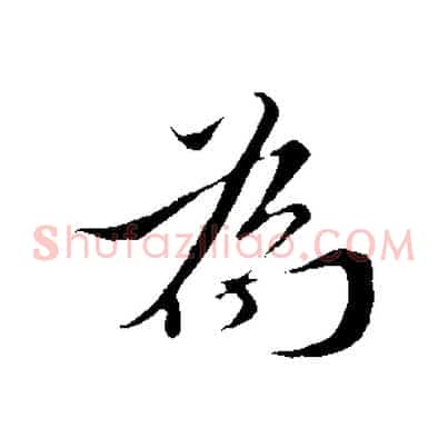 為