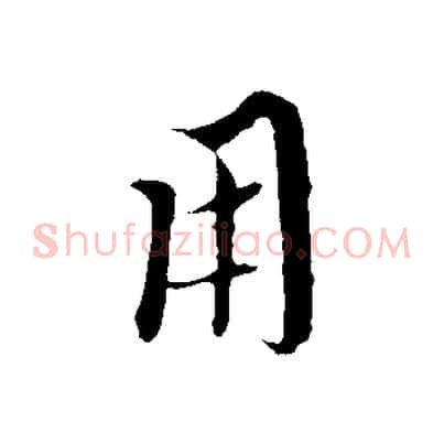 用
