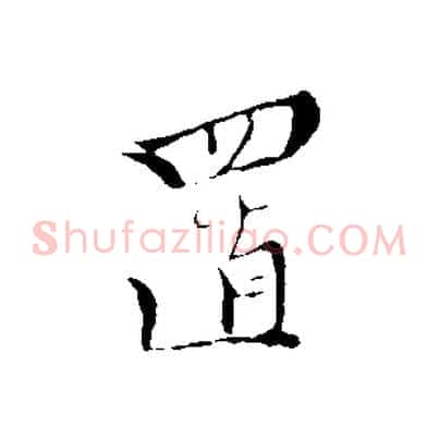 置