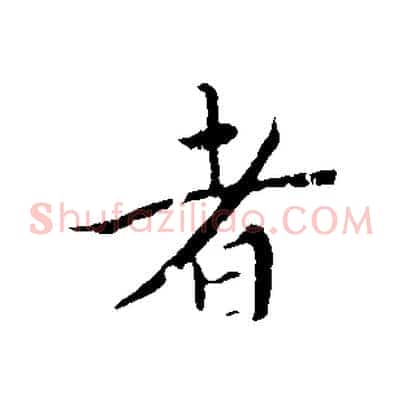者