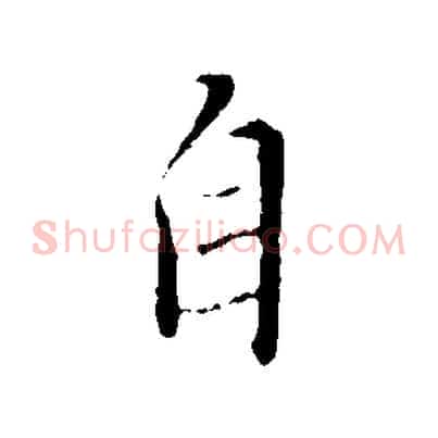 自