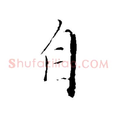 自