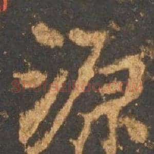源