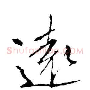 远
