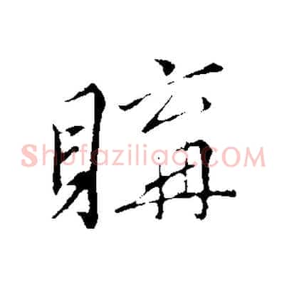 購