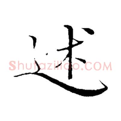 述