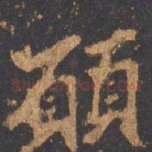 願