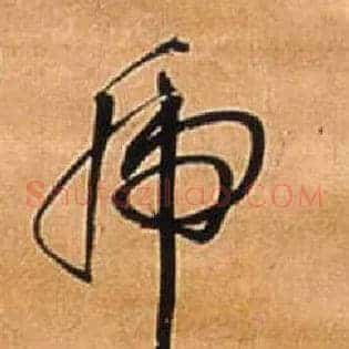 乕